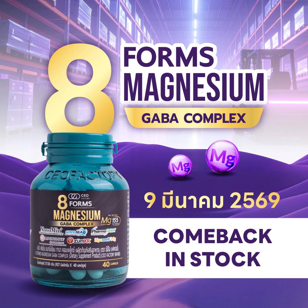 รุ่นใหม่ขวดม่วง 8 Forms Magnesium GABA Complex Dietary Supplement Product (CEO Factory Brand)