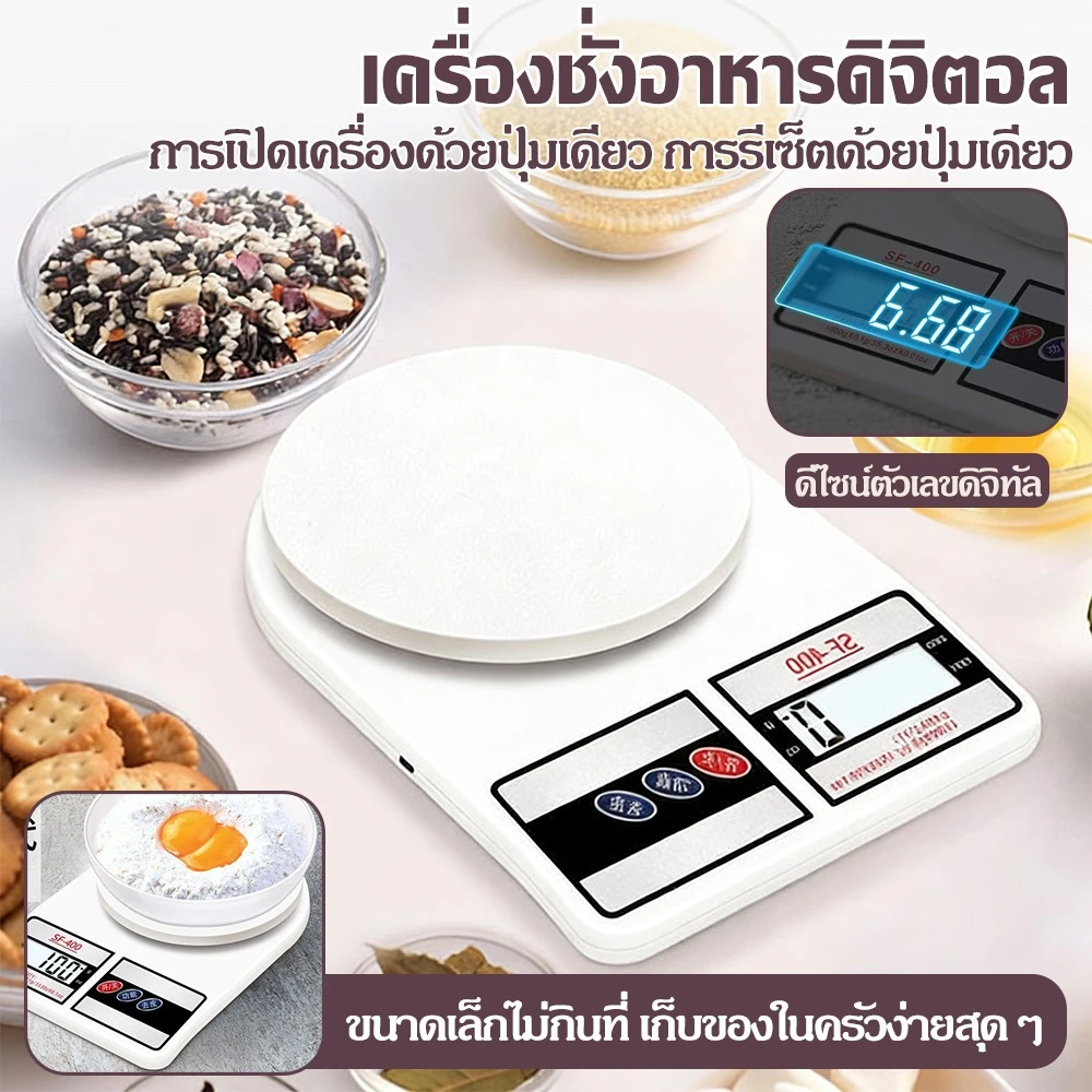 ตาชั่งดิจิตอล เครื่องชั่งน้ำหนักอาหาร 10KG รุ่น Digital Kitchen Scale ตราชั่งกิโลดิจิตอล