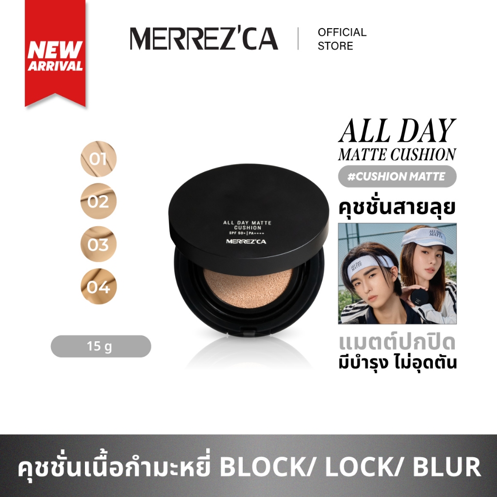 Merrezca All Day Matte Cushion SPF 50+ / PA++++ คุชชั่นผิวแมตต์คุมมันตลอดวัน