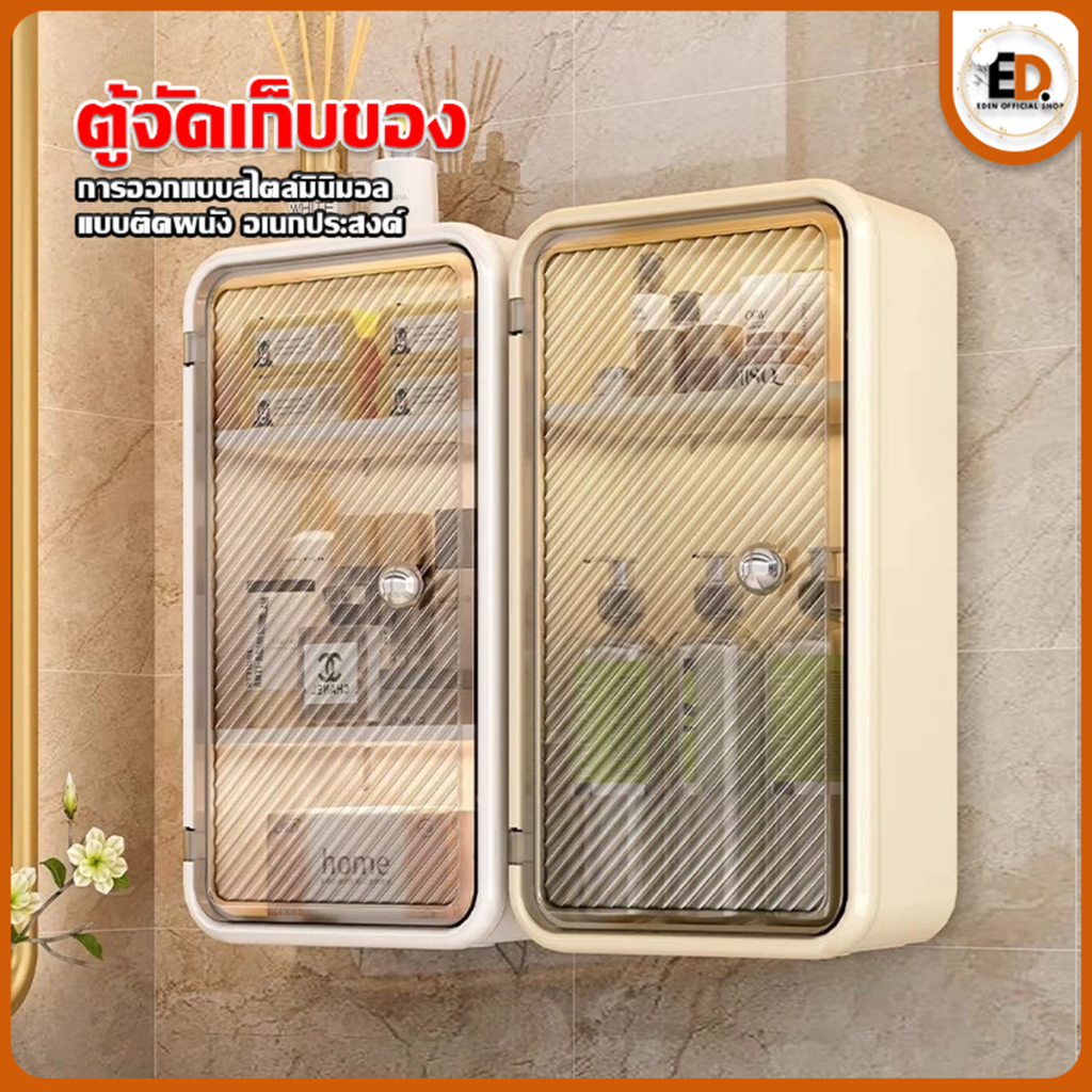 [ราคาลด คุ้มสุด] Eden ตู้เก็บของอเนกประสงค์ ชั้นวางของติดผนัง/ห้องน้ำ/ห้องครัว ติดตั้งง่าย