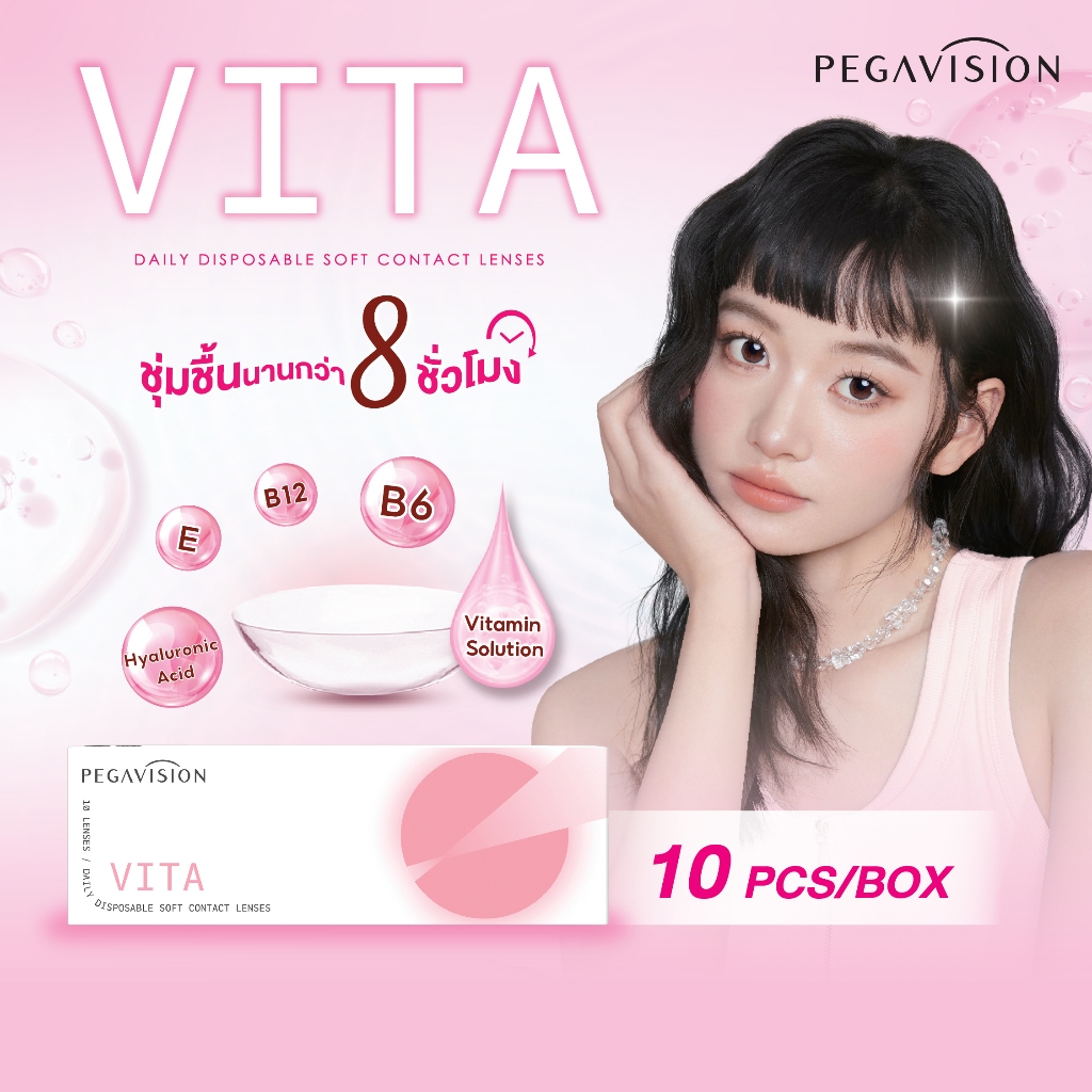 PEGAVISION คอนแทคเลนส์แบบใส รายวัน รุ่น VITA  (10 เลนส์/กล่อง)