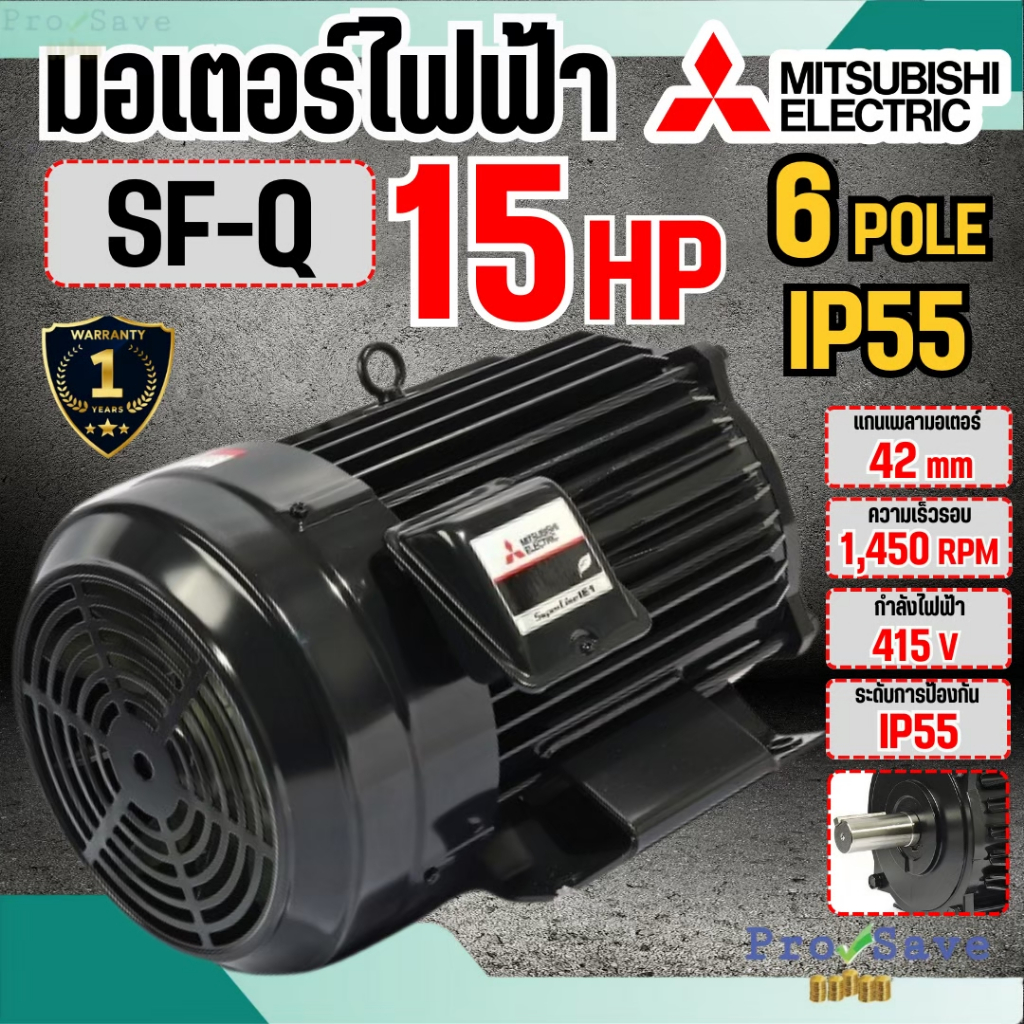 🔥ถูกสุด🔥 MITSUBISHI มอเตอร์ไฟฟ้า รุ่น SF-Q ขนาด 15HP ไฟHT ไฟต่ำ 6P 220/380V IP55 3 สาย มอเตอร์ มอเตอ