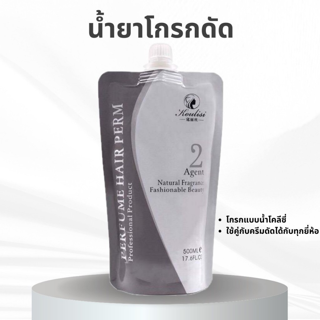 น้ำยาโกรกดัดดิจิตอล โกรกแบบน้ำ โกรกน้ำโคลีซี่ 500ml