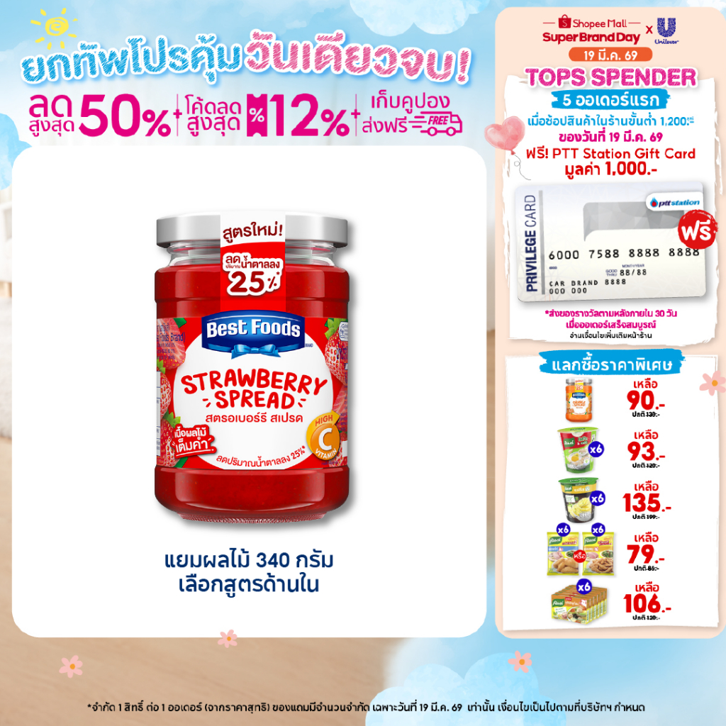 Best Foods Jam 340 g. เบสท์ฟู้ดส์แยมผลไม้ 340 กรัม