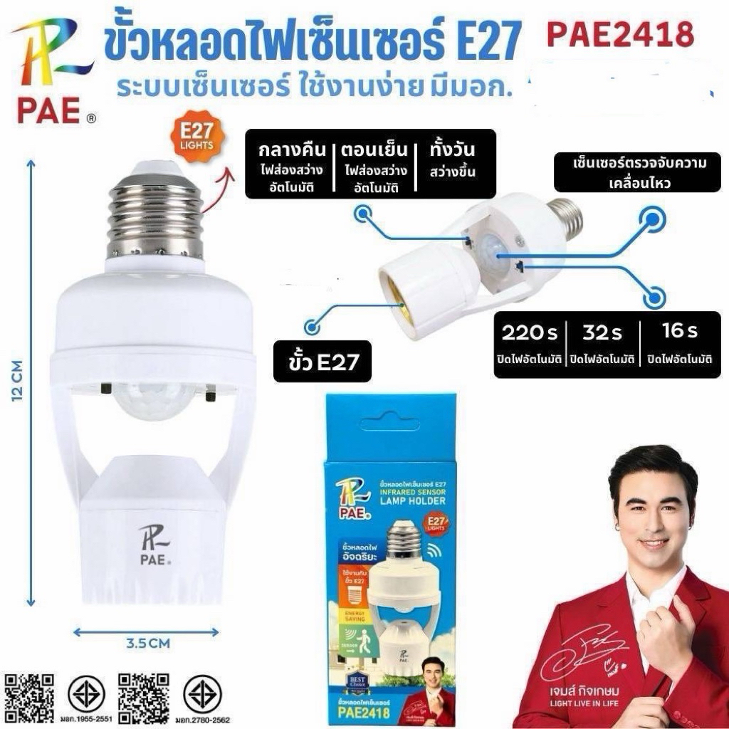 ขั้วไฟ ขั้วหลอดไฟเซ็นเซอร์ ขั้วE27 PEA