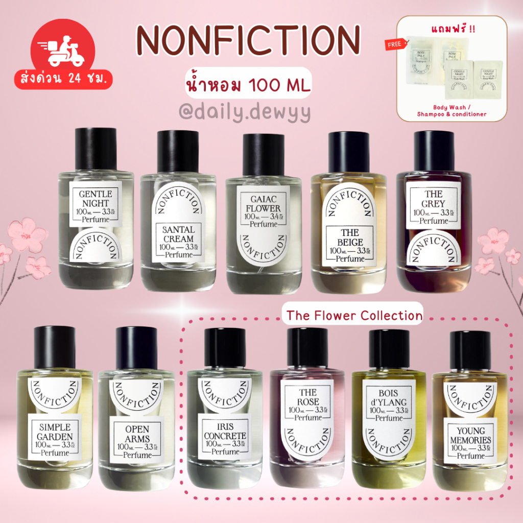 แท้ | พร้อมส่ง น้ำหอม Nonfiction 100ml ครบทุกกลิ่นฮิต Gentle Night, Santal Cream, Gaiac Flower, The Beige และอื่นๆ