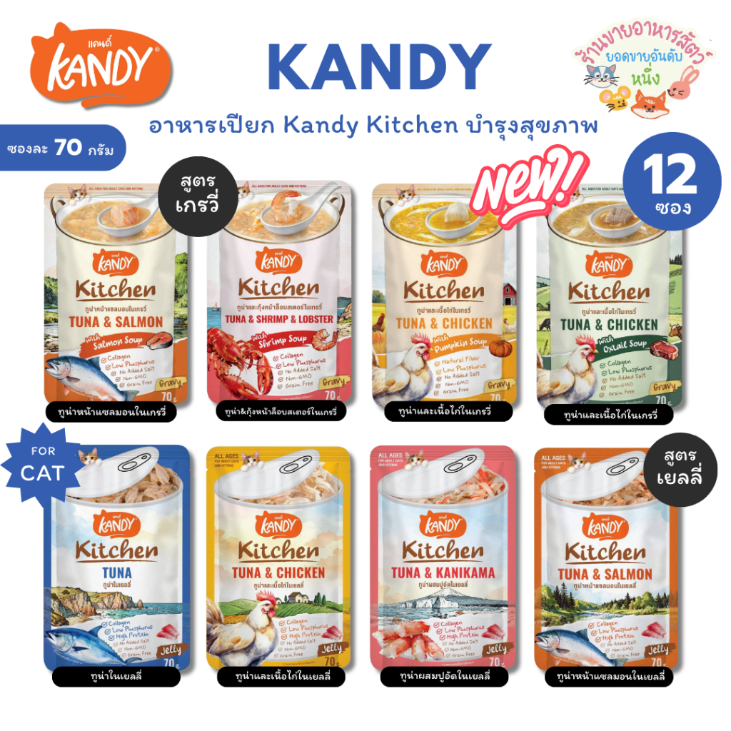 Kandy Kitchen อาหารเปียก แคนดี้ คิทเช่น สูตรใหม่ล่าสุด เนื้อเน้นๆ ไม่เติมเกลือ ช่วยบำรุงสุขภาพ ยกโหล