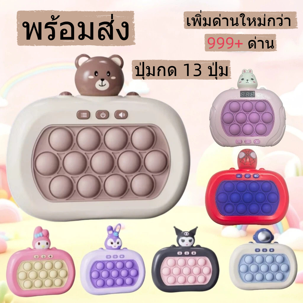 ป๊อปอิทไฟฟ้า ปุ่มกด 13ปุ่ม pop it ไฟฟ้า 999+เลเวล PoP it Fast Push ปุ่มกดคลายเครียด ของเล่นเด็ ดนตรี
