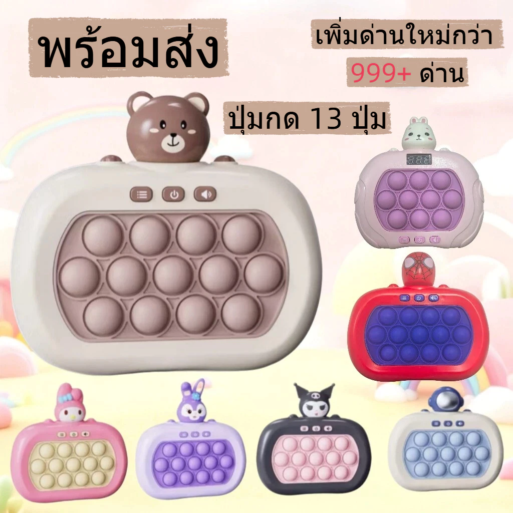 ป๊อปอิทไฟฟ้า ปุ่มกด 13ปุ่ม pop it ไฟฟ้า 999+เลเวล PoP it Fast Push ปุ่มกดคลายเครียด ของเล่นเด็ ดนตรี