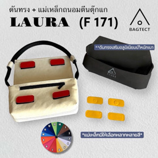 (พร้อมส่ง) ชุดดันทรงและแม่เหล็กถนอมตีนตุ๊กแกกระเป๋าFreitag ร…