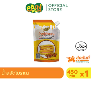 แซนวิชโบราณ น้ำสลัด ขนาด 450 กรัม น้ำสลัดโบราณ Purefoods เพียวฟู้ดส์