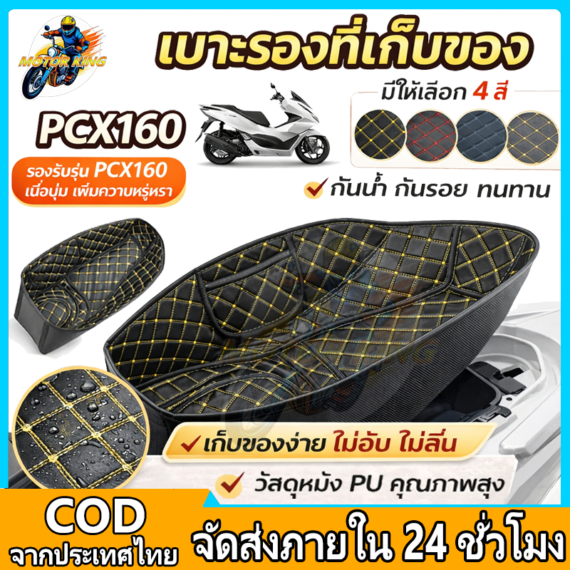 MOTOR KING ซับในถังเบาะ ยามาฮ่า  ซับในช่องเก็บของใต้เบาะ  กันน้ํา Honda PCX160/ADV160 /Giorno125/ FORZA /YAMAHA Xmax300