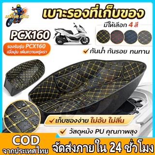 MOTOR KING ซับในช่องเก็บของใต้เบาะ กันน้ำ (มีขนาด Giorno 125)