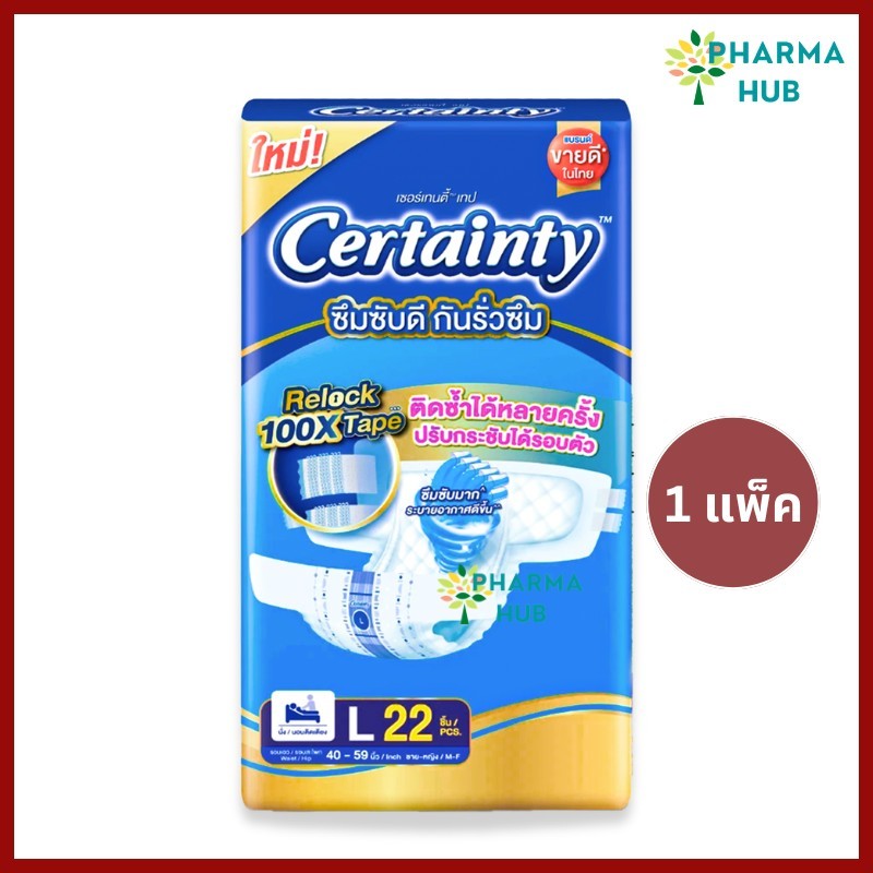 Certainty Tape ยกลัง ผ้าอ้อมผู้ใหญ่ Jumbo M L เซอร์เทนตี้ เทป ผ้าอ้อมผู้ใหญ่แบบเทป เซอร์เทนตี้ แพมเพิสผู้ใหญ่ เซอเทนตี้