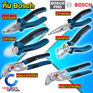 Bosch คีม [ ราคา ต่อ 1 ชิ้น ] ปากจิ้งจก ปากแหลม ปากเฉียง ปอกสาย คีมอเนกประสงค์