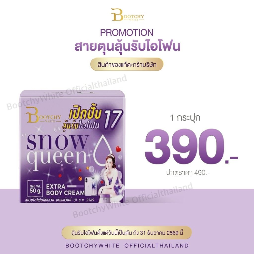 ส่งฟรี‼️ของแท้100% มีบัตรตัวแทน ครีม Bootchy white บูชชี่ ไวท์ รักแร้ดำ คอดำ ขาหนีบดำ ลดรอยแตกลาย เห็นผลตั้งแต่กระปุกแรก