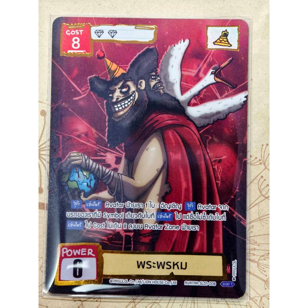 Battle of Talingchan พระพรหม USEC SL01-008 แยกใบ