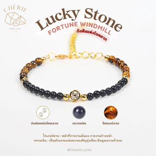 สร้อยข้อมือหิน Fortune Windmill [ทอง] สายโซ่สแตนเลส ปรับขนาดได้ - หินแท้ธรรมชาติ Cherie Lucky