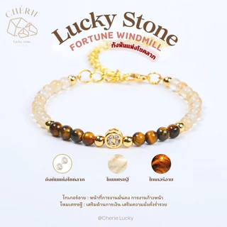 สร้อยข้อมือหิน Fortune Windmill [ทอง] สายโซ่สแตนเลส ปรับขนาดได้ - หินแท้ธรรมชาติ Cherie Lucky