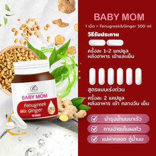 Babymom 100 แคปซูล เพิ่มน้ำนม [ทานได้2เดือน]