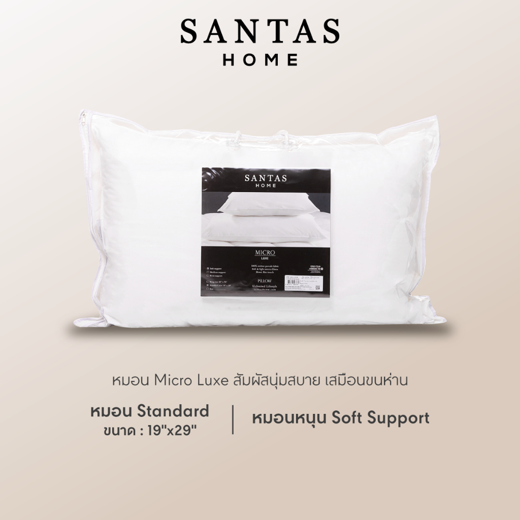 SANTAS HOME หมอนหนุนแบบนุ่ม Soft Support - Micro Luxe | Standard ขนาด 19 x 29 นิ้ว