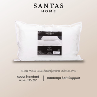 SANTAS HOME หมอนหนุนแบบนุ่ม Soft Support - Micro Luxe | Stan…