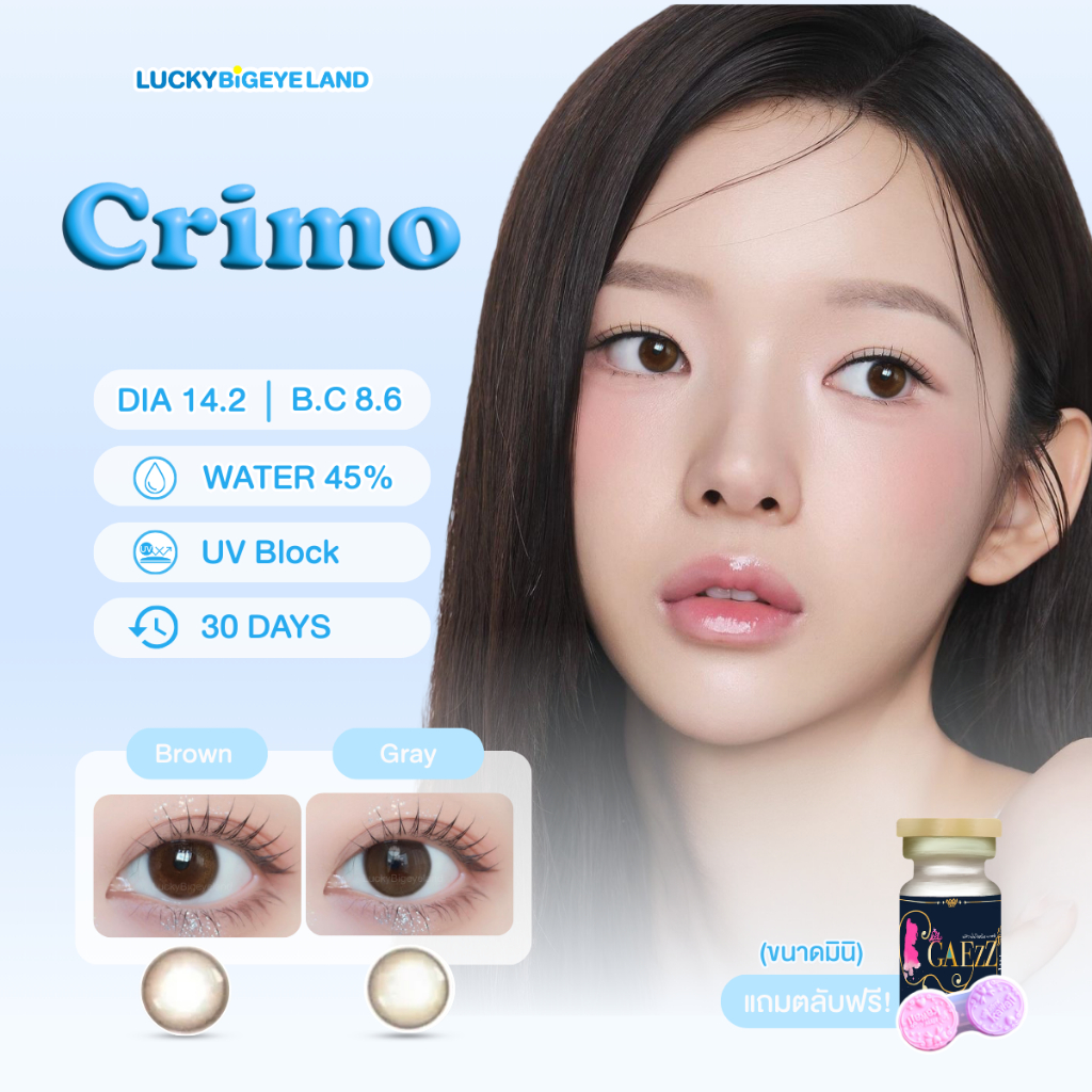 คอนแทคเลนส์ Crimo Brown / Gray (GAEzZ Secret / Sweety Soft) ขนาดมินิ 🌷 ลายคล้าย Primo ขายดีมาก