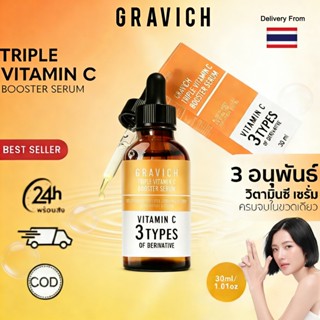 Gravich Triple Vitamin C Booster Serum 30ml เซรั่มบูสเตอร์วิ…