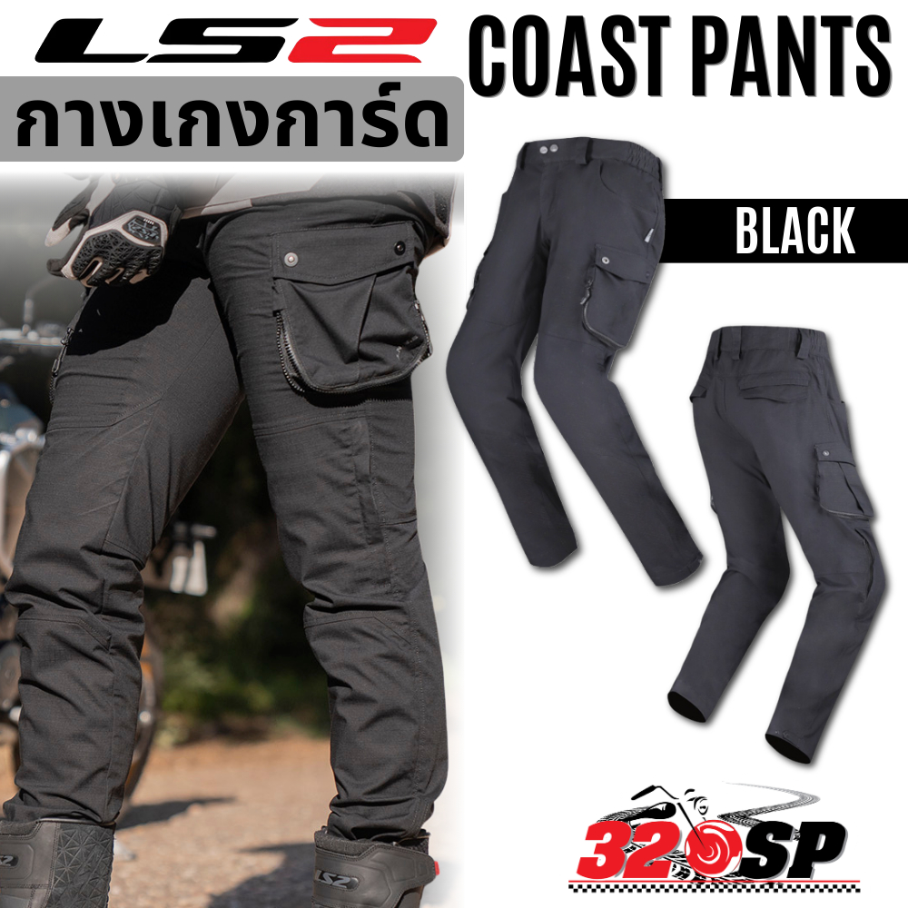 กางเกงการ์ดขับมอเตอร์ไซค์ LS2 COAST PANTS ของใหม่ ส่งไว!! 320SP