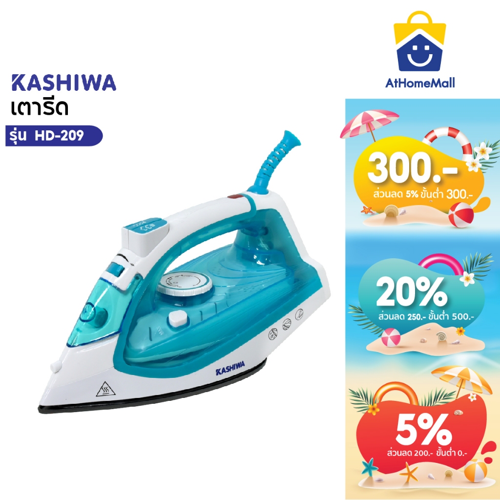 KASHIWA เตารีดไอน้ำ รุ่น HD-209 เตารีด
