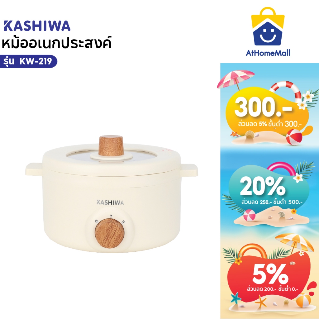 Kashiwa หม้ออเนกประสงค์ รุ่น KW-219 ความจุ 1.5 ลิตร เครื่องใช้ในครัว หม้อไฟฟ้า กำลังไฟ 700 วัตต์