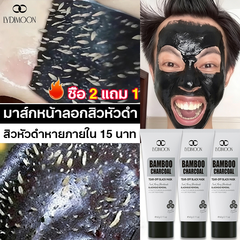มาร์กลอกสิวหัวดำ มาส์กจมูกสิวหัวดำ มาสก์โคลน 60g ลอกสิวหัวดำอย่างล้ำลึก รูขุมขนสะอาด กระชับรูขุมขน ผิวแพ้ง่ายใช้ได้