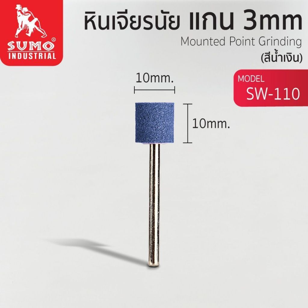 หินเจียรนัยแกน 3 มิล,6 มิล คมกว่า 2 เท่า ละเอียด ขัดนิ่ม เส้นสวย ทนทานไม่สึกง่าย ไม่สะท้านมือ