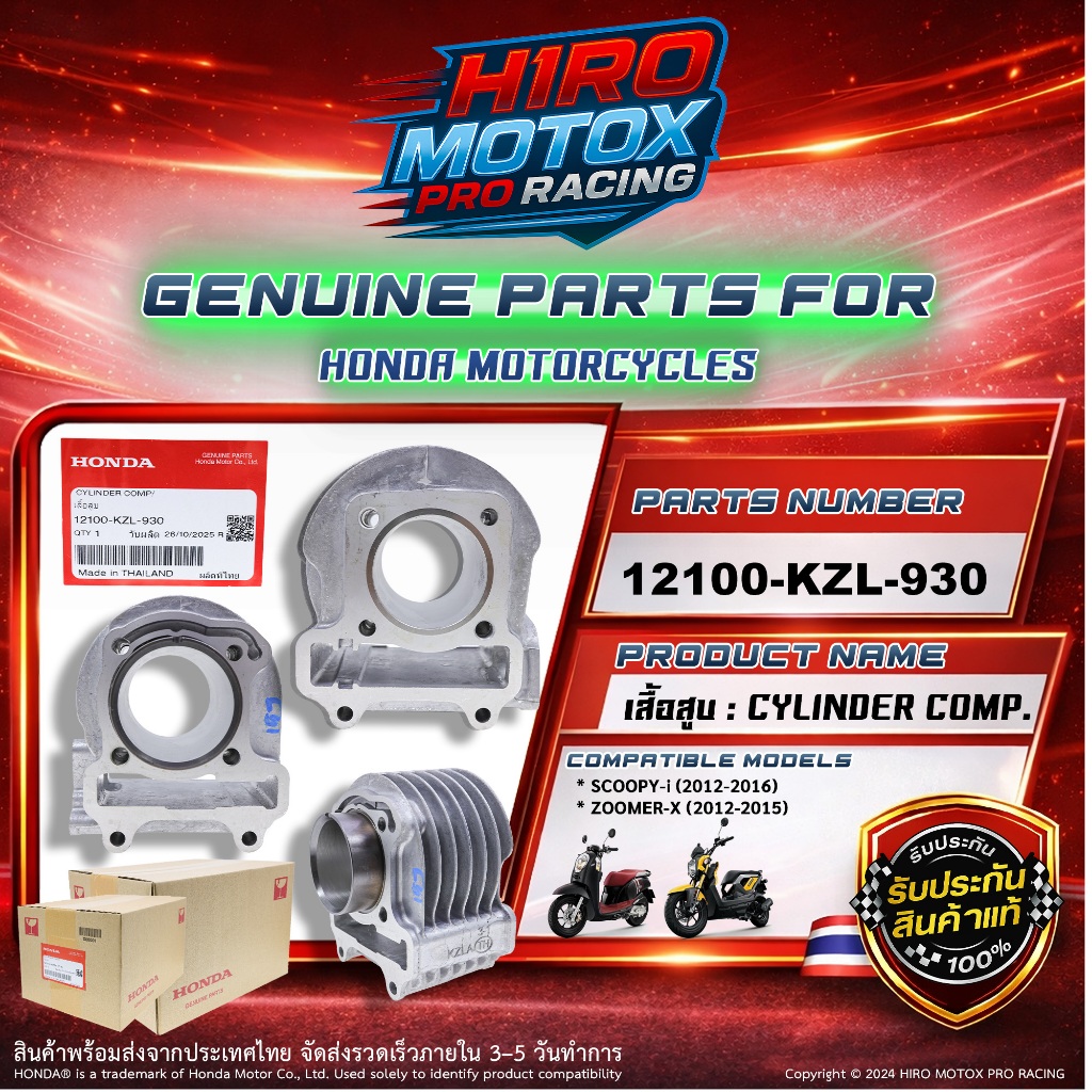 เสื้อสูบ HONDA SCOOPY ปี 2012-2016 ZOOMER-X ปี 2012-2015 แท้ศูนย์ รหัส 12100-KZL-930