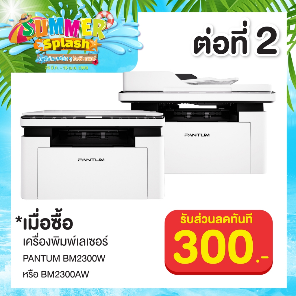 PANTUM BM2300AW Multifuntion Mono Laser Printer เครื่องพิมพ์เลเซอร์ขาวดำ