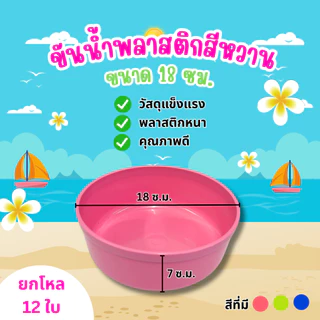 ขันน้ำ พลาสติก ขันอาบน้ำ ขันตักน้ำ ตราปลามังกร ขนาด18*7 ซม. (คละสี) ยกโหล