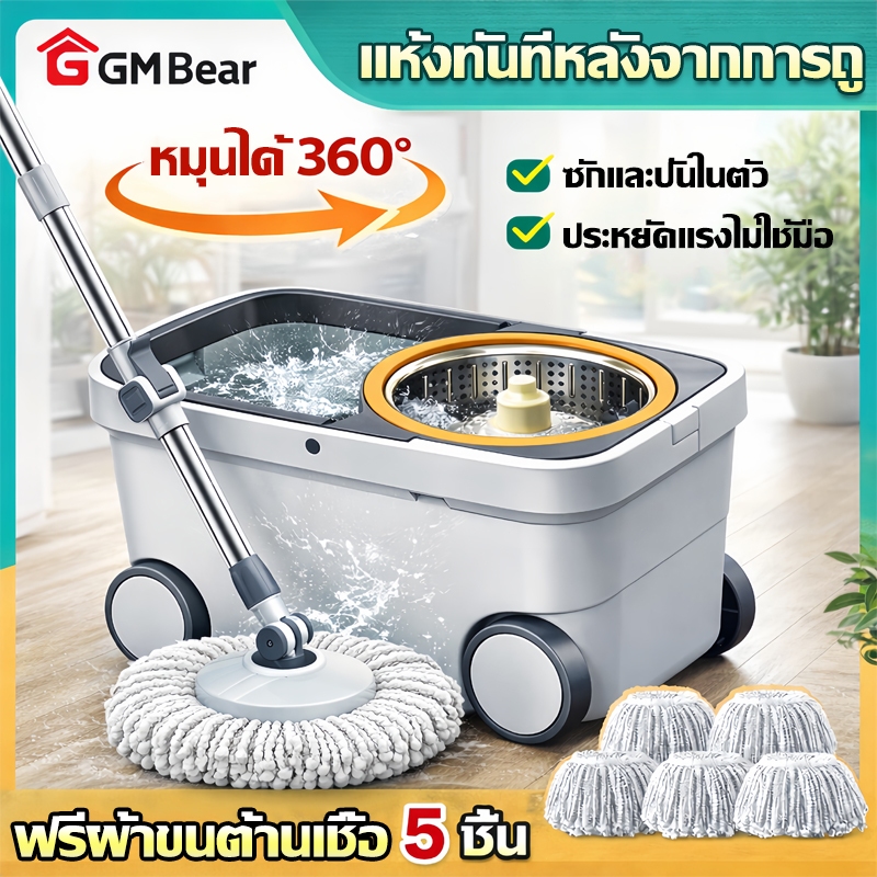 GMBear ไม้ถูพื้น Spin Mop 360° ด้วยถังน้ำหมุนคู่ แห้งเร็ว ไม่จำต้องบิดแห้ง ง่ายต่อการเคลื่อนย้ายด้วยล้อ ใช้งานง่าย