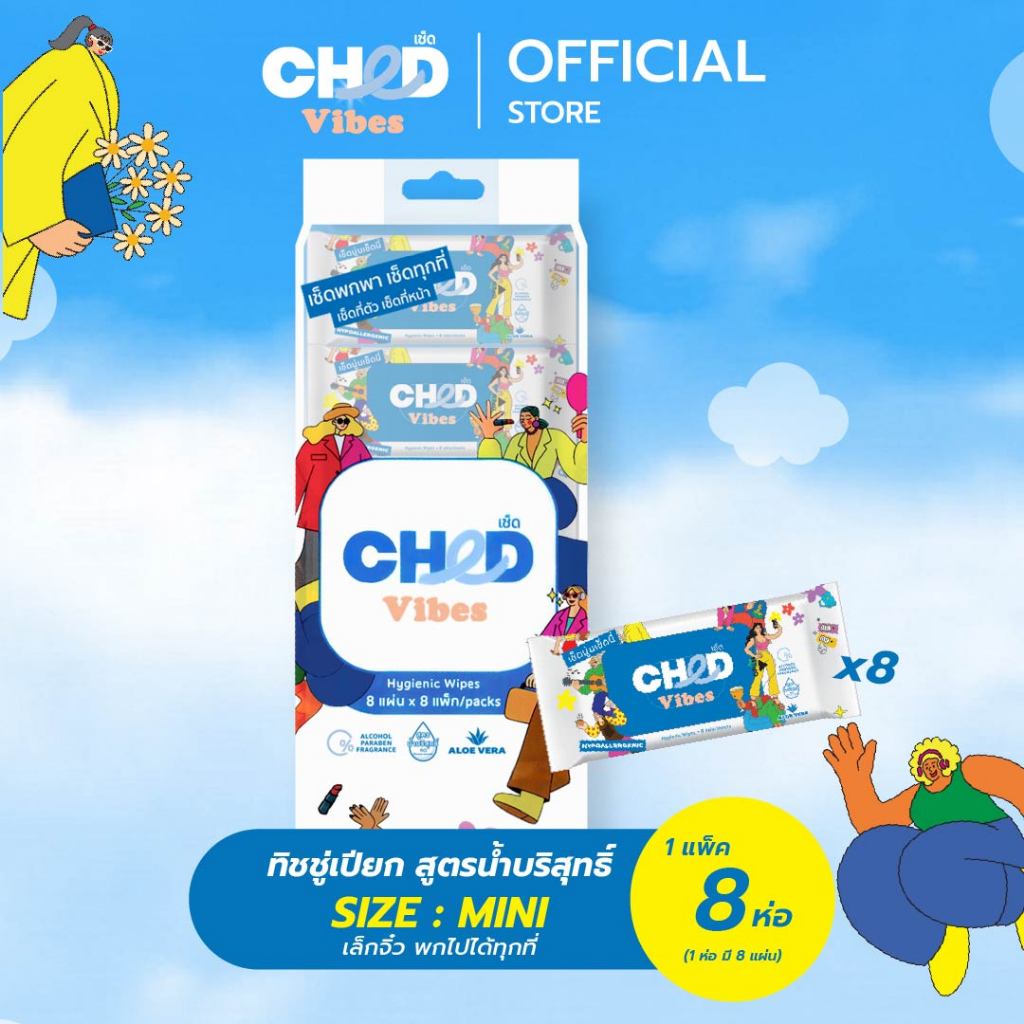 CHED Vibes (Size.Mini) Hygienic Wipes ทิชชู่เปียก สูตรน้ำบริสุทธิ์ พกพาไซส์มินิ 8 แผ่น/ห่อ