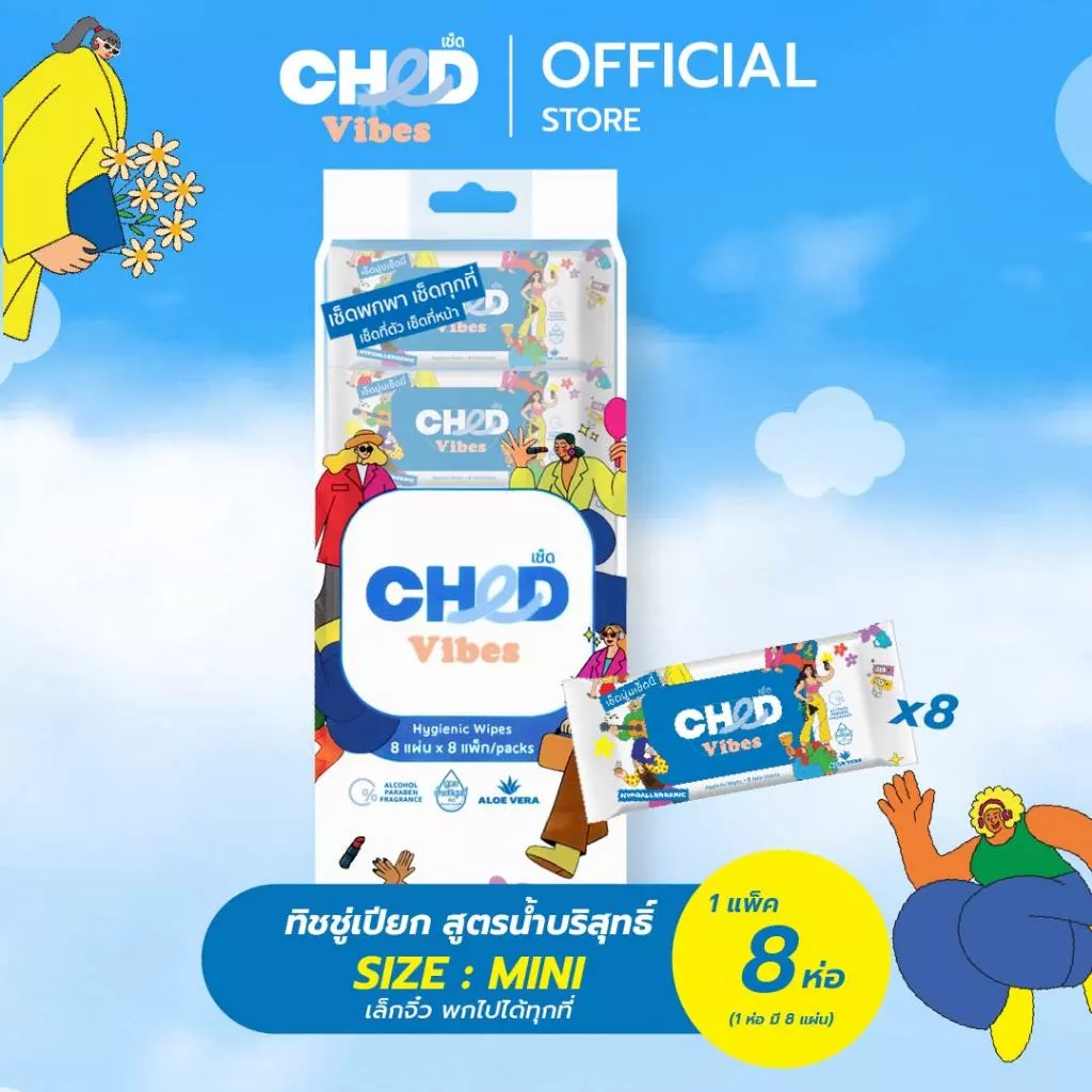 CHED Vibes (Size.Mini) Hygienic Wipes ทิชชู่เปียก สูตรน้ำบริสุทธิ์ พกพาไซส์มินิ 8 แผ่น/ห่อ