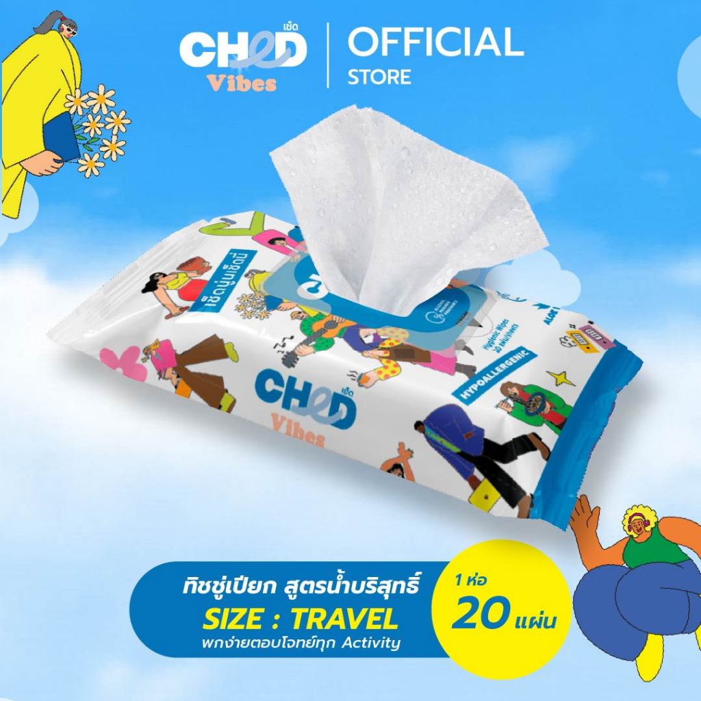 CHED Vibes (Size.Mini) Hygienic Wipes ทิชชู่เปียก สูตรน้ำบริสุทธิ์ พกพาไซส์มินิ 8 แผ่น/ห่อ