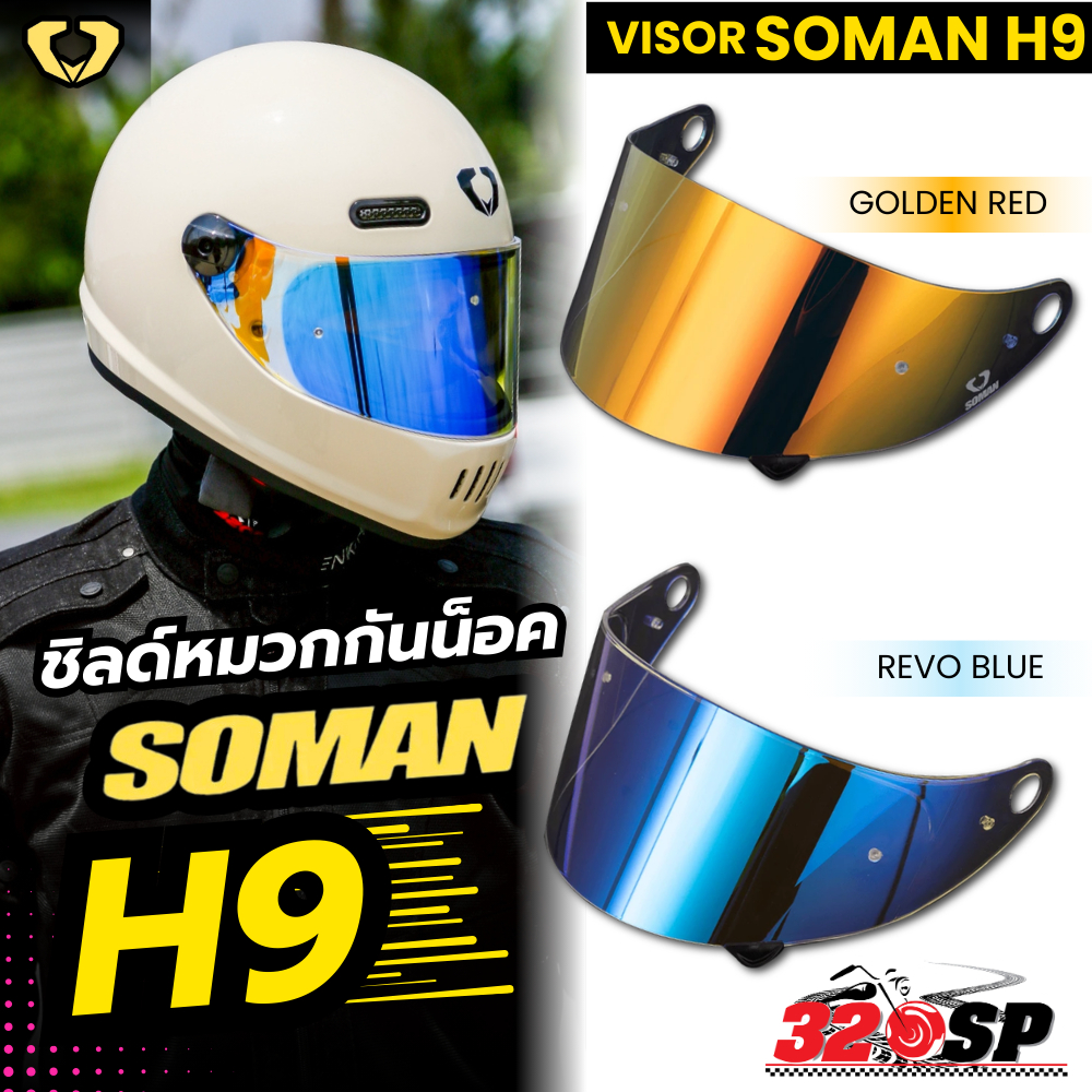 ชิลด์หมวก SOMAN รุ่น H9 ของใหม่ ส่งไว!! 320SP