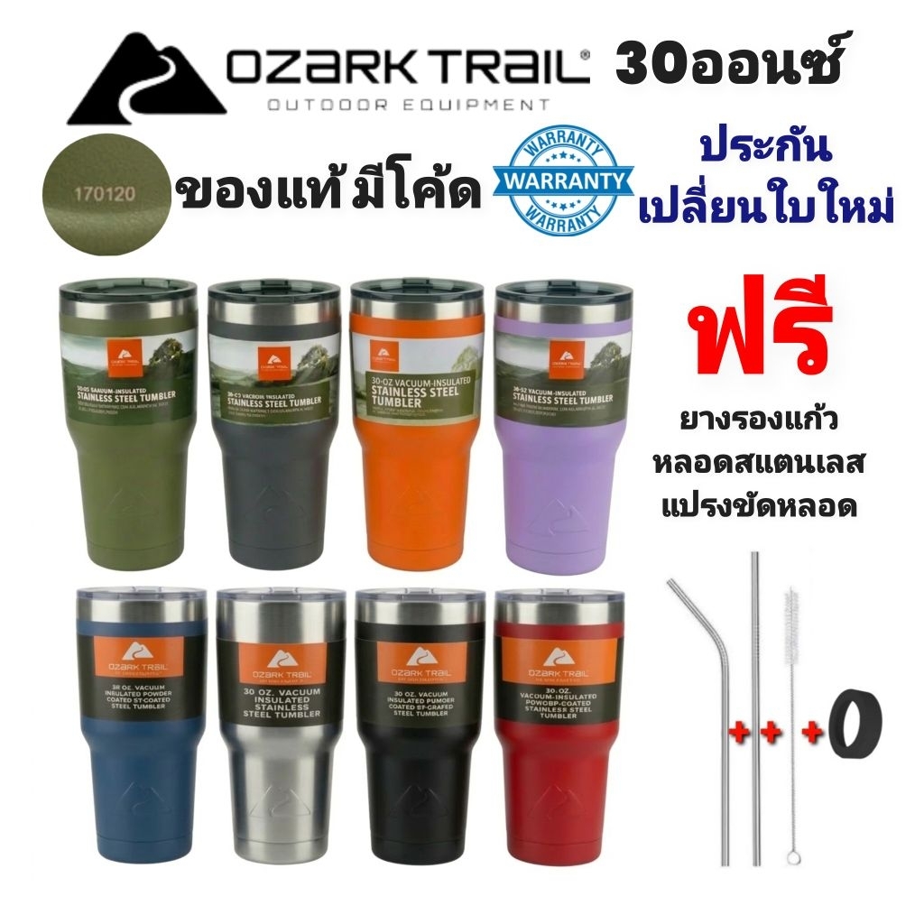 1ฟรี4 แก้ว OzarkTrail ของแท้ มีโค้ด พร้อมฝา สแตนเลสSUS304 เก็บความเย็นสูงสุด22ชม.แบรนด์USA มีประกัน