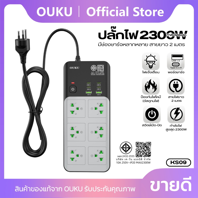 รางปลั๊กไฟ มีสวิตช์ สาย 2m OUKU KS09 6 ช่องเสียบ พร้อมพอร์ต USB+Type-C รองรับ 2300W ขนาดกระทัดรัด ใช้งานปลอดภัย