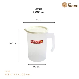 เหยือกน้ำ เหยือกตวง เหยือกปากเท มีสเกล 2000/5000 ml. PI
