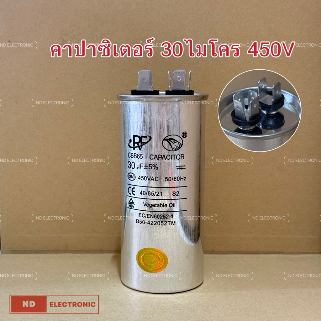 คาปาซิเตอร์ 30uf,40uf/450V