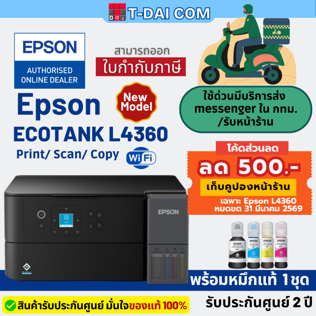 Epson L4360 รุ่นใหม่ มาแทน L4260 Ecotank All-in-one Inktank พร้อมหมึกแท้1ชุด+รับประกันศูนย์2ปี