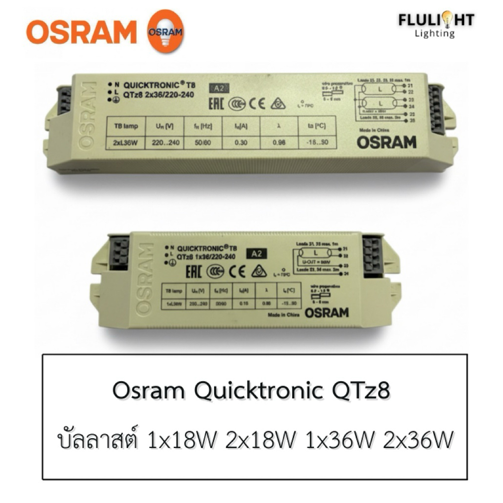 Osram Quicktronic QTz8  บัลลาสต์ 1x18W 2x18W 1x36W และ 2x36W พร้อมส่ง!!