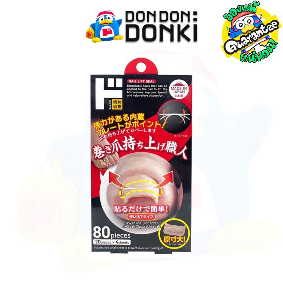 แผ่นแปะเล็บขบ Nail Lift Seal Jonetz