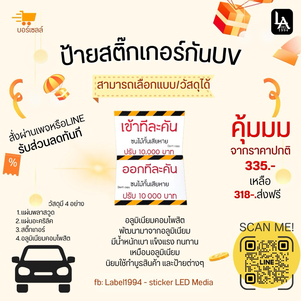 Label1994 ป้ายรถเข้า-ออกทีละคันชนไม้กั้นเสียหายปรับ10000 กันน้ำ100% สติ๊กเกอร์เคลือบกัน UV อายุการใช้งาน 3-5ปี App