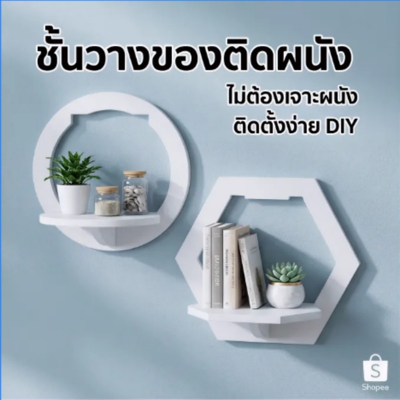 AH ชั้นติดผนัง ไม่ต้องเจาะรู เหมาะสำหรับตกแต่งห้องนั่งเล่นและห้องน้ำ รวมถึงวางสิ่งของ สามารถทำรูปแบบ DIY ได้